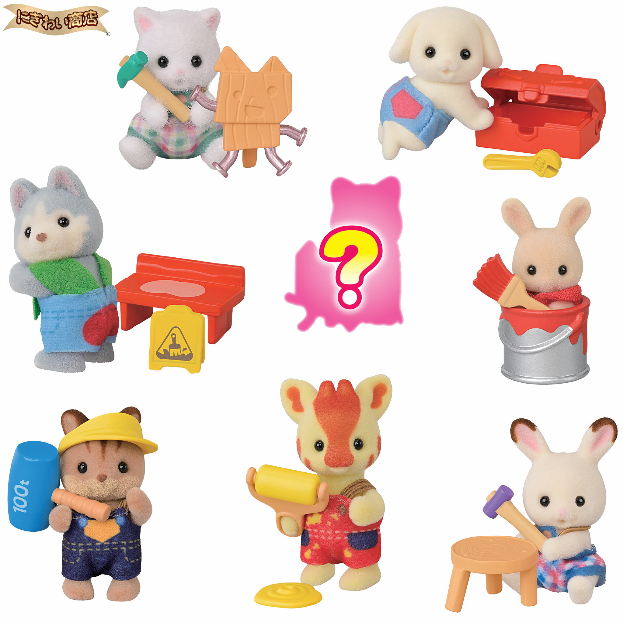 シルバニアファミリー 赤ちゃんコレクション -赤ちゃん工作だいすきシリーズ- BOXセット (16パック入り※8種コンプリート出来ます)