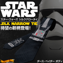 スターウォーズ フォースの覚醒 シルクナロータイ ダース・ベイダー ボディ STARWARS