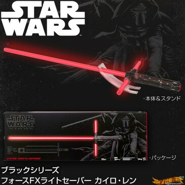 スターウォーズ STAR WARS フォースの覚醒 ブラックシリーズ フォースFXライトセーバー カイロ・レン