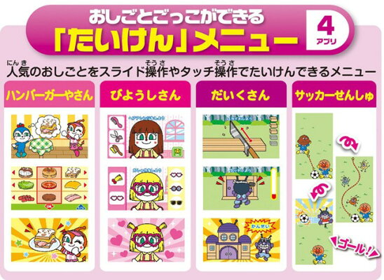 あそんでまなべる!アンパンマンカラーパッドプラス
