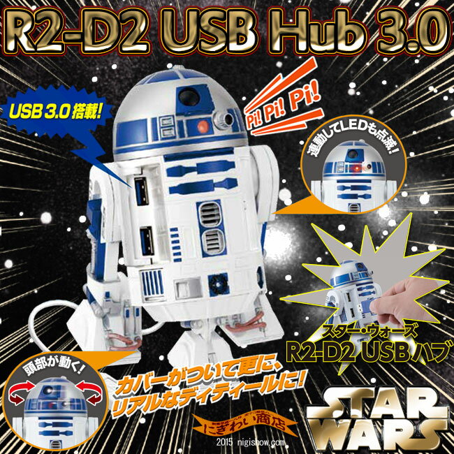 スターウォーズ STAR WARS R2-D2 USBハブ 3.0 ４ポート StarWars    