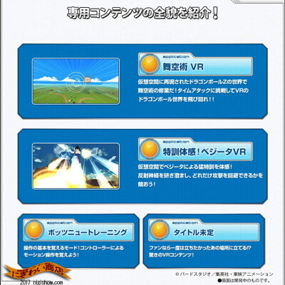 BotsNewCharactersVRDRAGONBALLZ(ボッツニューキャラクターズVRドラゴンボールZ)