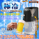 【在庫アリ】【送料無料】国内全銘柄対応！ 『 極冷 ( ごくれい )』 缶ビール 専用 プレミアム ビールサーバー 【 氷点下ビール が楽しめる 家庭用ビールサーバー ！ ビールアワー 最高峰！ 】【 誕生日 のプレゼントに プレミアムビールサーバー極冷！ 】