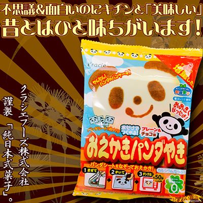 【在庫アリ】【送料380円】おえかきパンダやき 知育菓子【 ねるねるねるね のクラシエが贈る “ 作れる 食べれる ” お菓子シリーズ (クッキングトイ) 】【 誕生日 プレゼントに】【fs04gm】