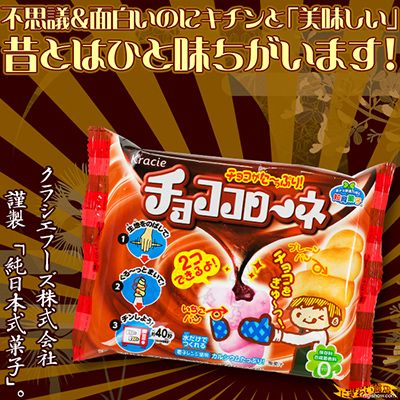 【在庫アリ】【送料380円】チョココローネ 知育菓子【 ねるねるねるね のクラシエが贈る “ 作れる 食べれる ” お菓子シリーズ (クッキングトイ) 】【 誕生日 プレゼントに】【fs04gm】