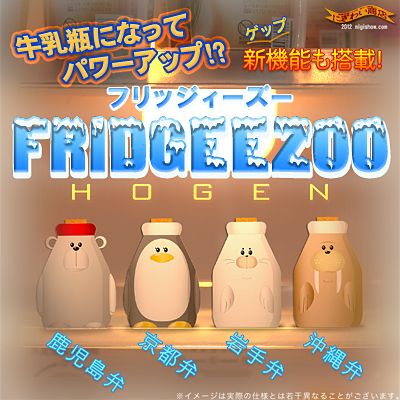 フリッジィズー 方言 Fridgeezoo HOGEN 【 フリッジーズー フリッジィーズー HOUGEN Fridgeezoo HOGEN フリッジィズ 】