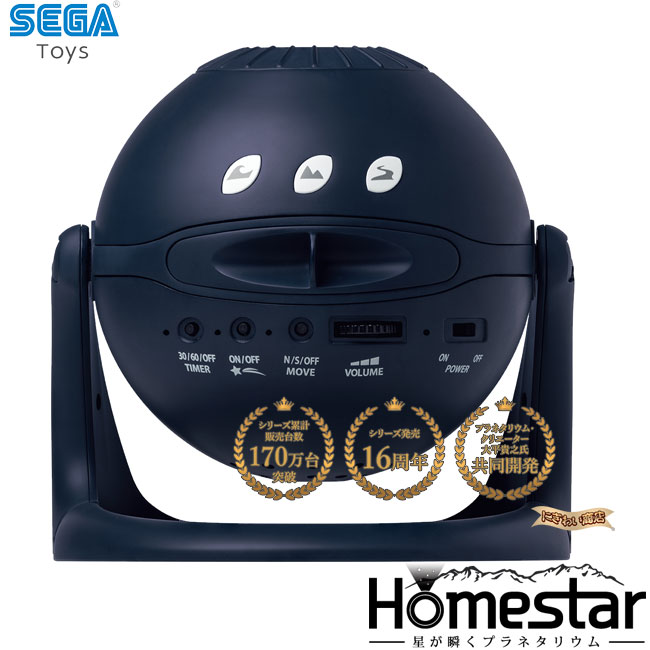 Homestar midnight navy ホームスター ミッドナイトネイビー 家庭用 プラネタリウム 【在庫アリ】【 セガトイズ / 家…