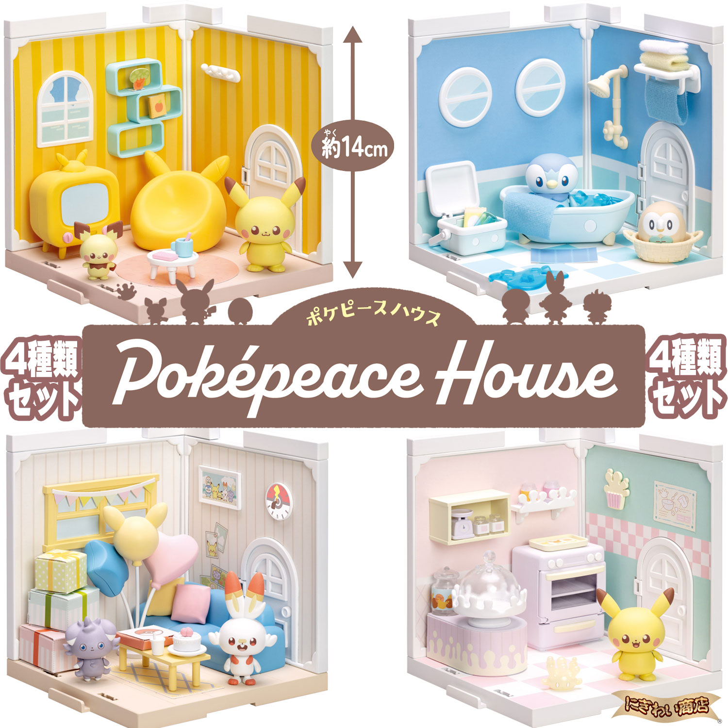 【4種セット】 ポケモン ポケピースハウス セット 【リビング ピカチュウ＆ピチュー/バスルーム ポッチャマ＆モクロー/ラウンジ ヒバニー＆ニャスパー/キッチン マホミル＆ピカチュウ】のサムネイル
