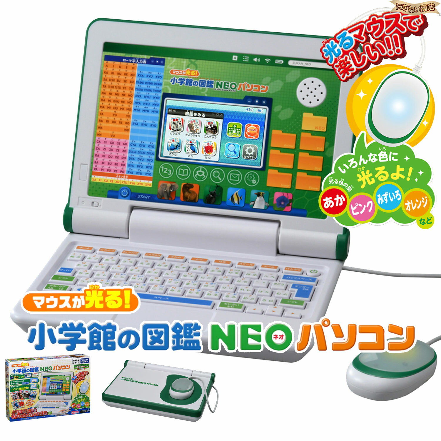 マウスが光る！小学館の図鑑NEO パソコン