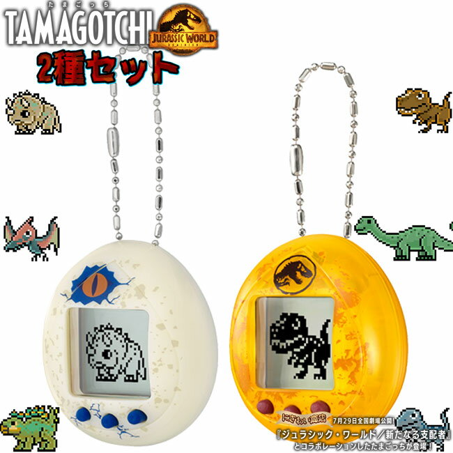 JURASSIC WORLD TAMAGOTCHI 2種セット Dinosaur Egg ver.  ...