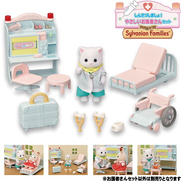 シルバニアファミリー H-17 しんさつしましょ!やさしいお医者さんセット