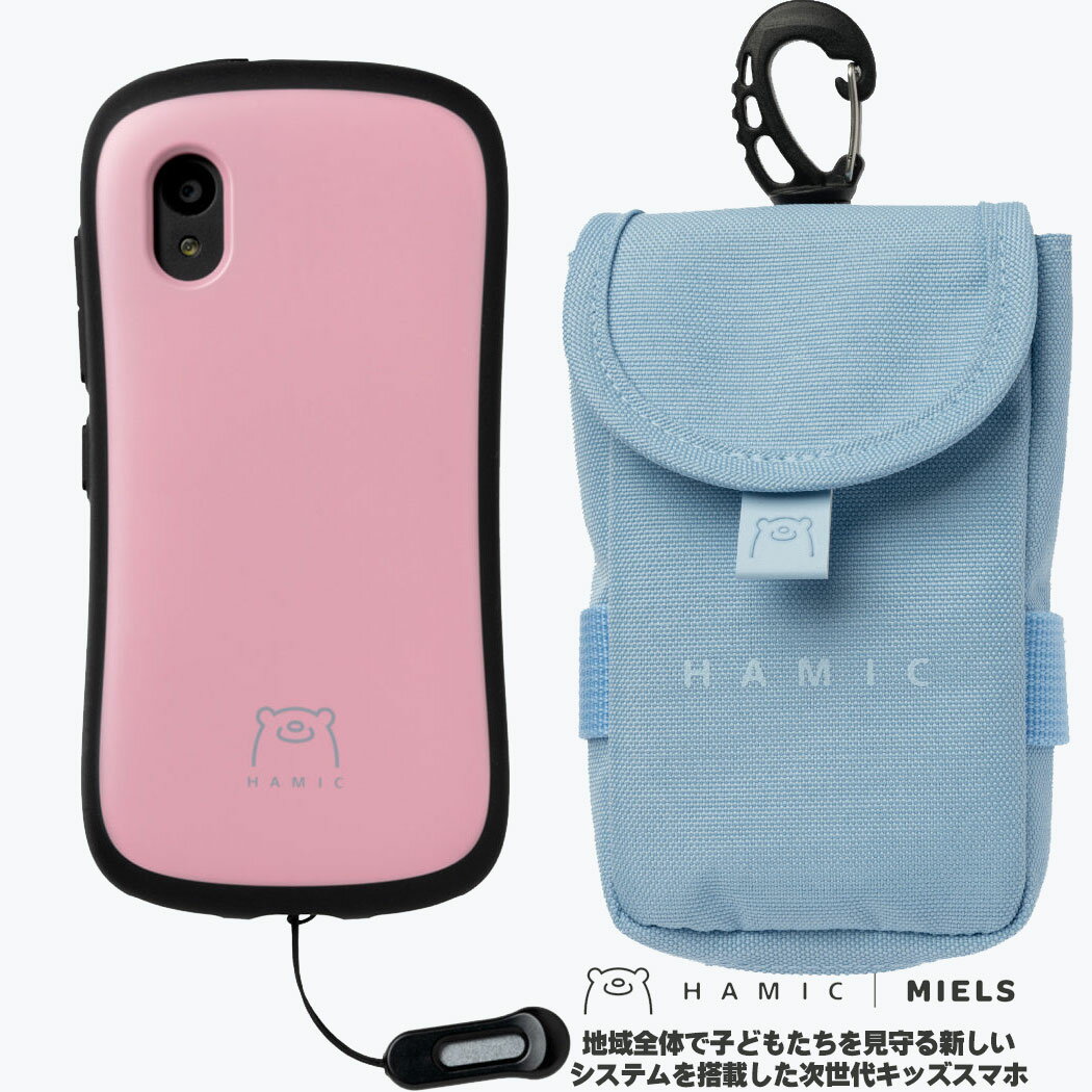 【セット】 Hamic MIELS（はみっくミエルス）本体 pale pink / ペールピンク + 専用 ランドセルポーチ (blue) セット【子供用 子ども用 小学生 スマートフォン ( スマホ ) キッズスマホ キッズ携帯 子供スマホ GPS 追跡 携帯電話 防犯ブザー 子供防犯 こども防犯】