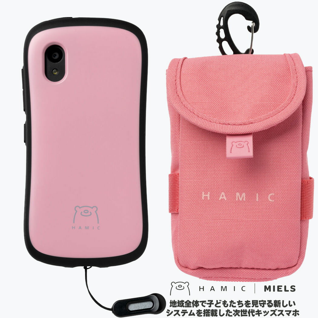 【セット】 Hamic MIELS（はみっくミエルス）本体 pale pink / ペールピンク + 専用 ランドセルポーチ (pink) セット【子供用 子ども用 小学生 スマートフォン ( スマホ ) キッズスマホ キッズ携帯 子供スマホ GPS 追跡 携帯電話 防犯ブザー 子供防犯 こども防犯】