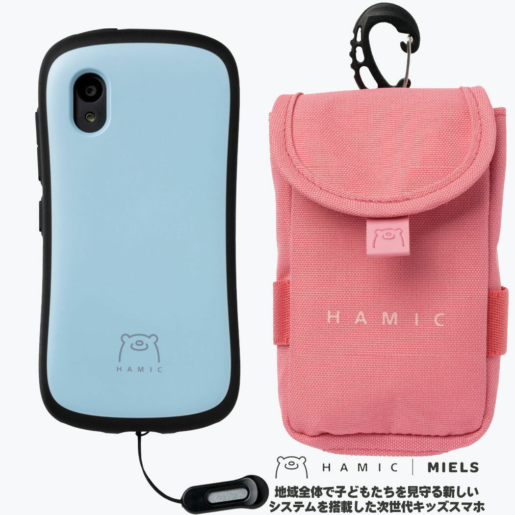 【セット】 Hamic MIELS（はみっくミエルス）本体 pale blue / ペールブルー + 専用 ランドセルポーチ (pink) セット【子供用 子ども用 小学生 スマートフォン ( スマホ ) キッズスマホ キッズ携帯 子供スマホ GPS 追跡 携帯電話 防犯ブザー 子供防犯 こども防犯】