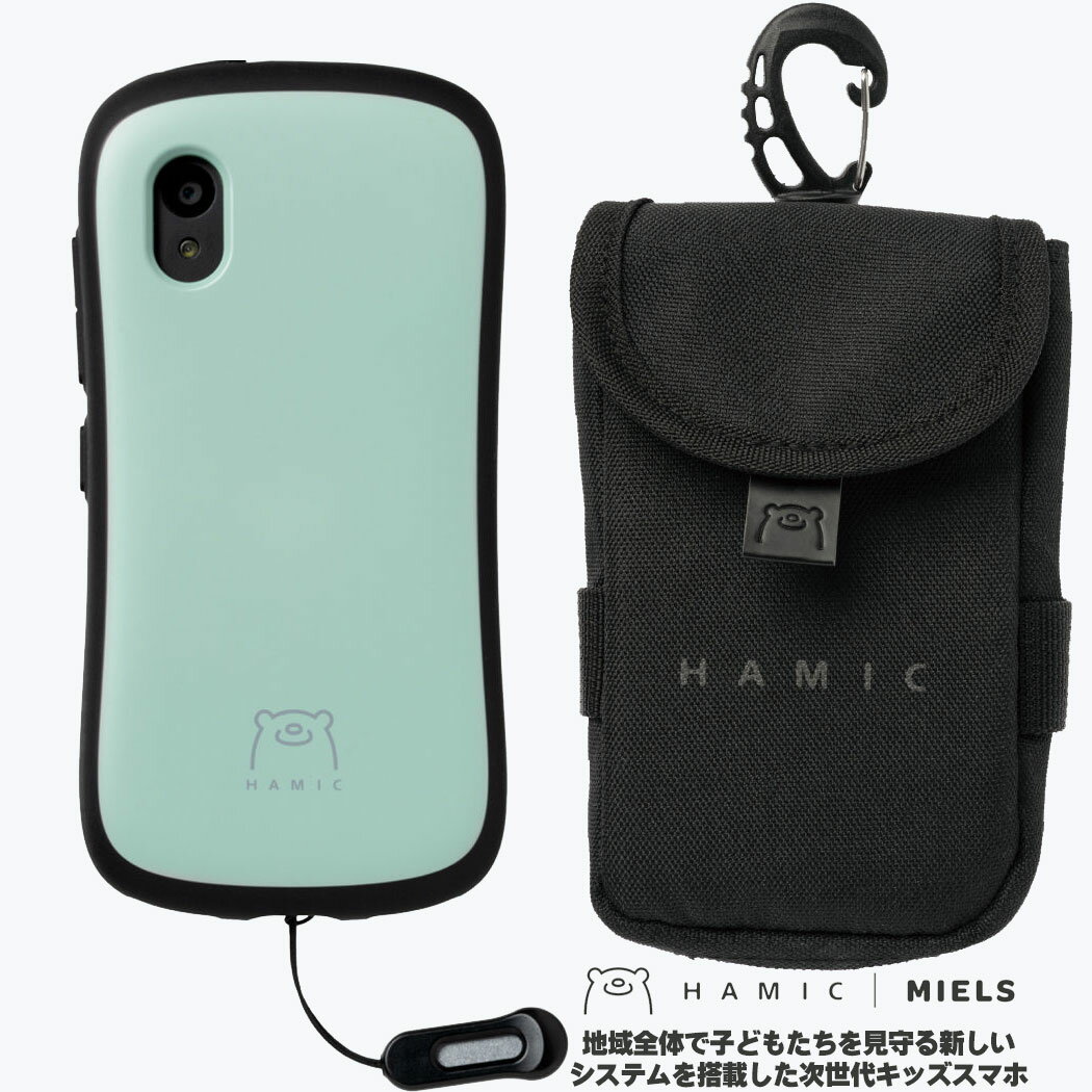 【セット】 Hamic MIELS（はみっくミエルス）本体 pale green / ペールグリーン + 専用 ランドセルポーチ (black) セット【子供用 子ども用 小学生 スマートフォン ( スマホ ) キッズスマホ キッズ携帯 子供スマホ GPS 追跡 携帯電話 防犯ブザー 子供防犯 こども防犯】