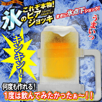 【送料380円】【ヒルナンデス】これぞ本物氷のビアジョッキ【氷のビールジョッキ!Beer!Beer!ガツンと冷たい★ビアマグ】【誕生日プレゼント】【RCP】