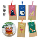 健康茶 お茶 温める ノンカフェイン 眠れる 食物繊維 ダイエット 美容 ケイテイ ギフト