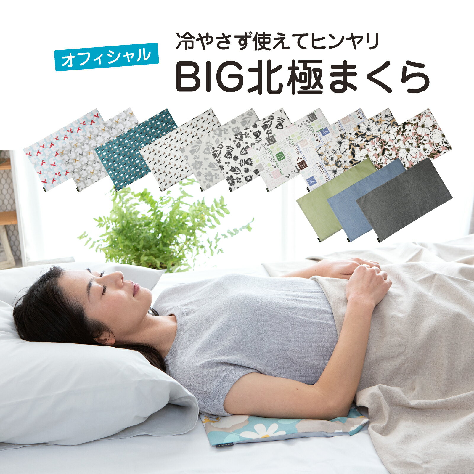 BIG北極まくら 枕 冷感 ひんやり 冷たい 大きい 柄 ケイテイ 涼しい クール ギフト 夏