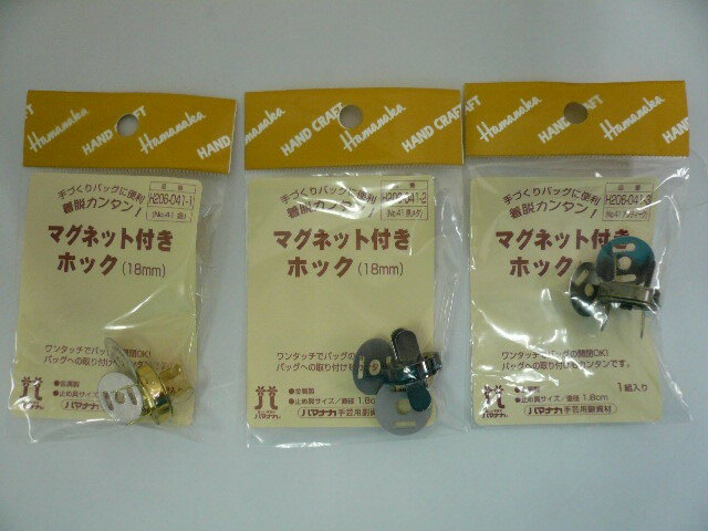 ハマナカ　マグネット付丸型ホック　18mm H206-041