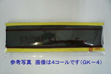 サンオペラ　オペロンゴム　シャーリングテープ　GK-9　10コール　黒　9mm×30m