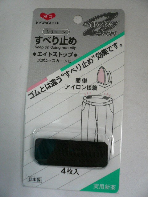 河口　シリコンすべり止め　（熱接着タイプ）