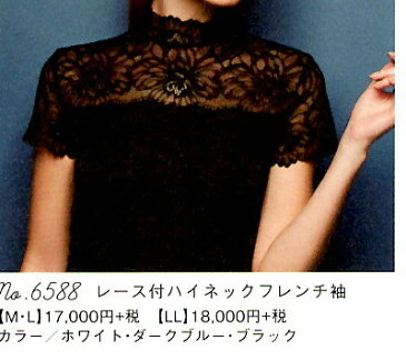メディマ Medima シルク&コットン SILK&COTTON レース付 ハイネックフレンチ袖 6588 M・L