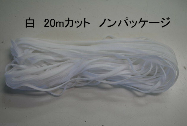アサヒ熊 ウーリースピンテープ 幅6mm 20m カット品ノンパッケージ マスクのひも用に