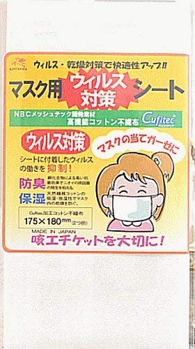 金天馬 マスク用 シート ウィルス対策・防臭・保湿コットンシート 川村製紐 手作りマスクに 日本製