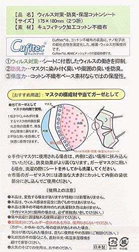 金天馬 マスク用 シート ウィルス対策・防臭・保湿コットンシート 川村製紐 手作りマスクに 日本製