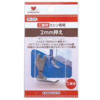 河口 ミシン用品 2mm押え 工業用 09-031