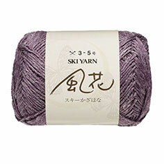 スキー毛糸 風花 かざはな