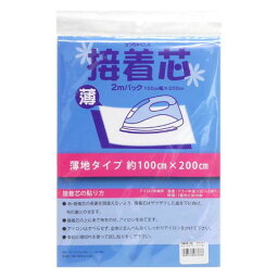 接着芯地 2mカット 薄地タイプ 白 約100cm幅×200cm