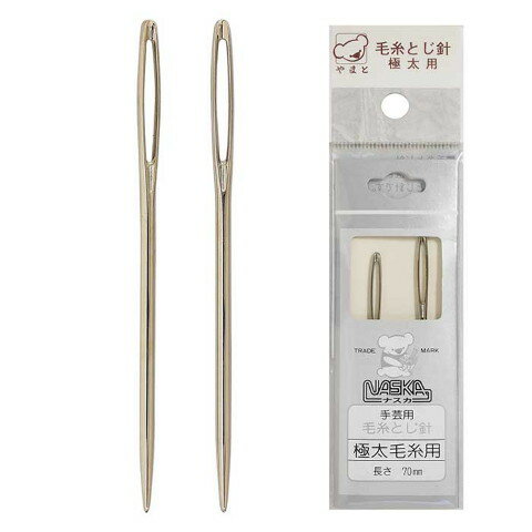 やまと 編み物用具 毛糸とじ針 極太毛糸用 70mm