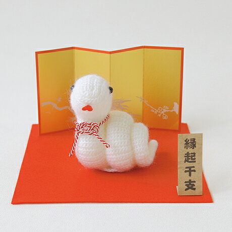 ハマナカ あみぐるみ 手芸キット くるくる福へび 干支 巳 H301-555