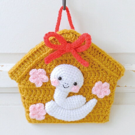 ハマナカ あみぐるみ 手芸キット 幸せの絵馬 干支 巳 H301-557