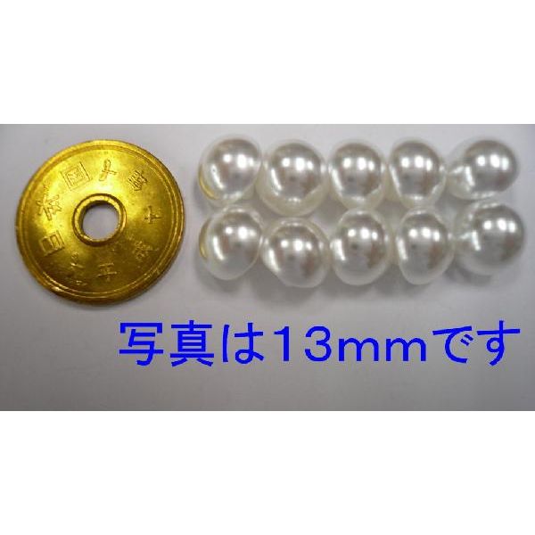 パールボタン　PN2000　13mm　10ケ価格