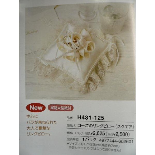ハマナカ 手芸キット H431-125 ローズのリングピロー（スクエア）