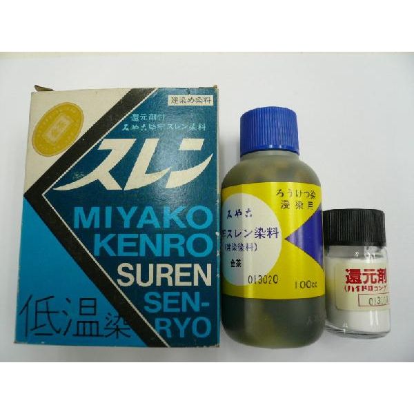 染料　みやこ染め　堅牢スレン染料　100CC　還元剤付き