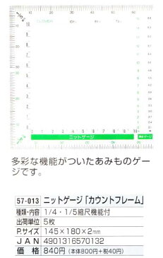 クロバー　ニットゲージ　カウントフレーム