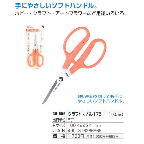 �����С� ����եȤϤ��� 175 17.5cm 36-656