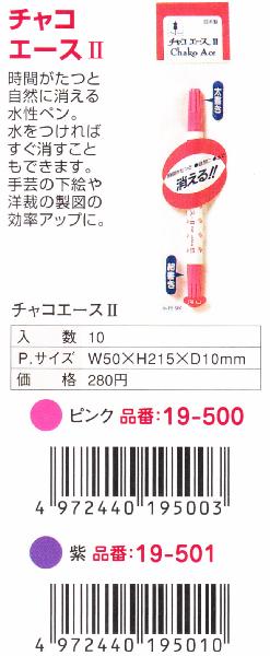 チャコエース