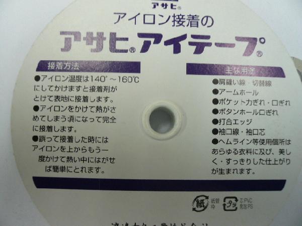 アサヒ　アイテープ　ハーフバイアステープ　12mmX25m　黒