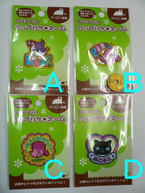 Dressmaking Materials - ワッペン　アップリケ R342