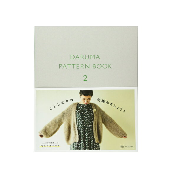 ダルマ毛糸　本　DARUMA PATTERN BOOK2 DARUMA　横田　ZYO-101のサムネイル