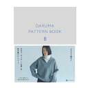 2023新刊【ZYO-103】DARUMA PATTERN BOOK8 DARUMA 横田 ダルマ毛糸