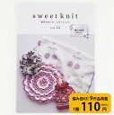 本 Sweet knit vol.15「ごしょう産業」
