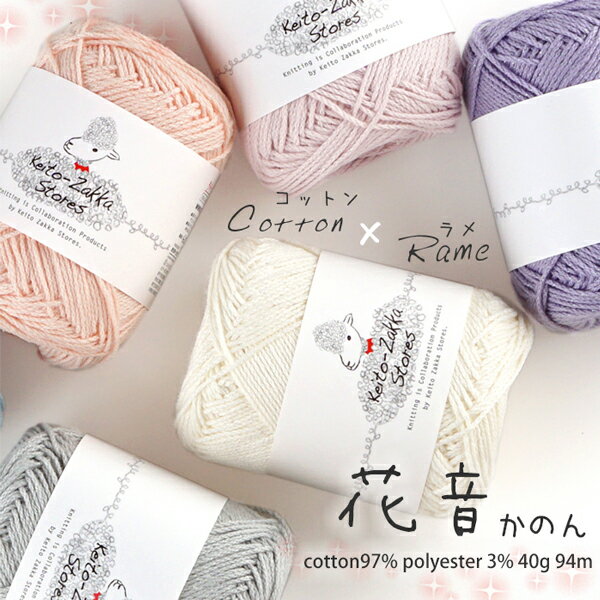 【特別価格】　花音（かのん）【3玉パック】Z208F/毛糸 夏糸