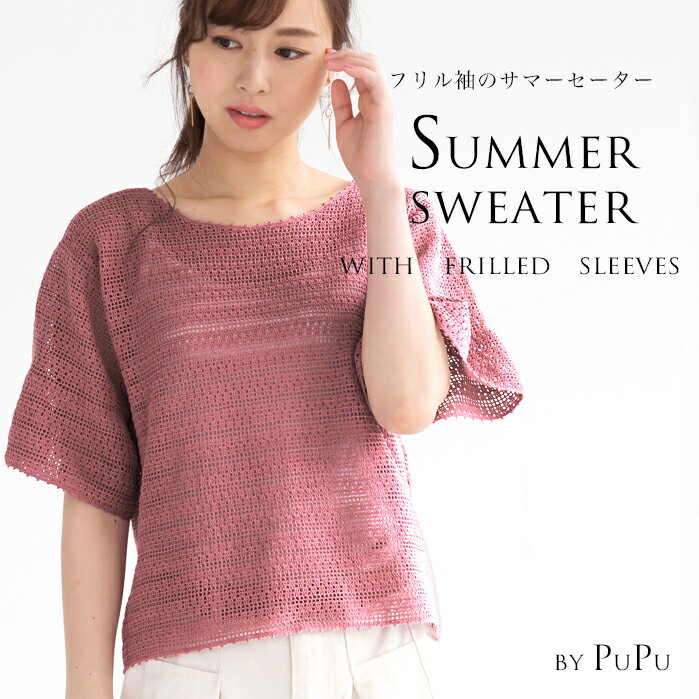 作品♪Z182-04フリル袖のサマーセーターのサムネイル