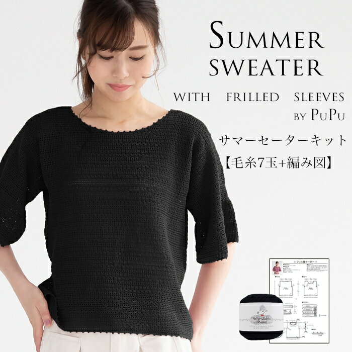 【特別価格】毛糸 まとめ買い PuPu(ププ) サマーセーターキット【毛糸7玉＋編み図】Z182-KIT/ZAKKAのサムネイル