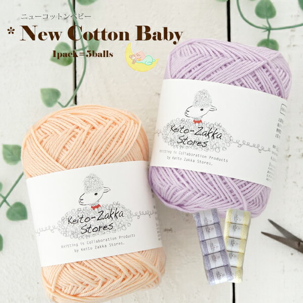 コットンベビー